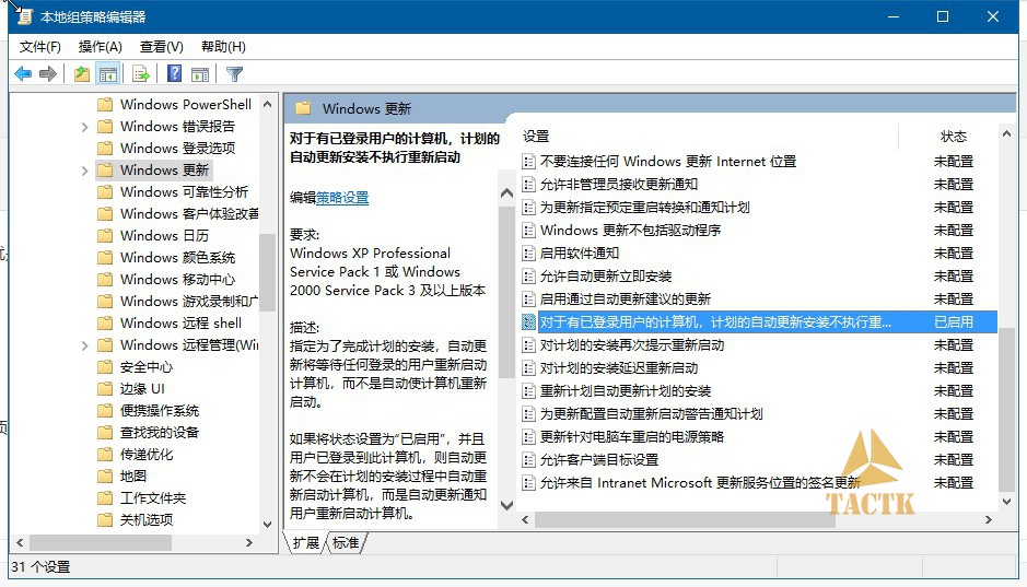 Windows更新之——禁止自动重启