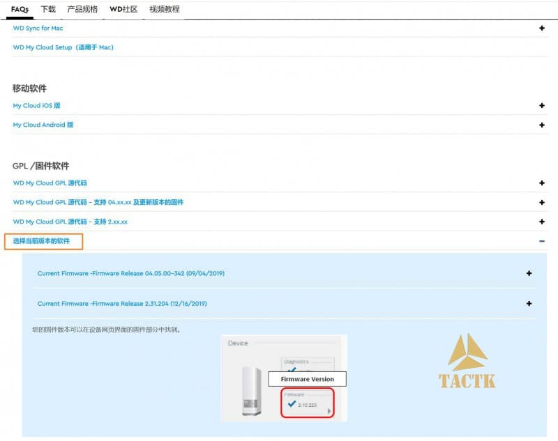 WD Mycloud固件手动下载更新