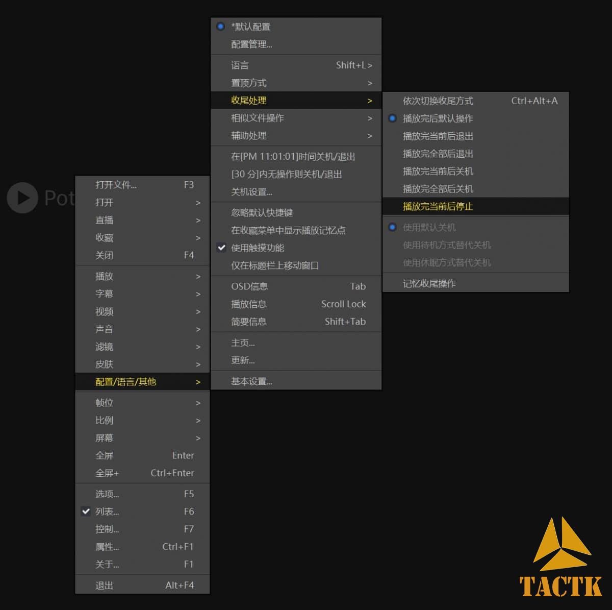 Potplayer 禁止自动播放下一个..