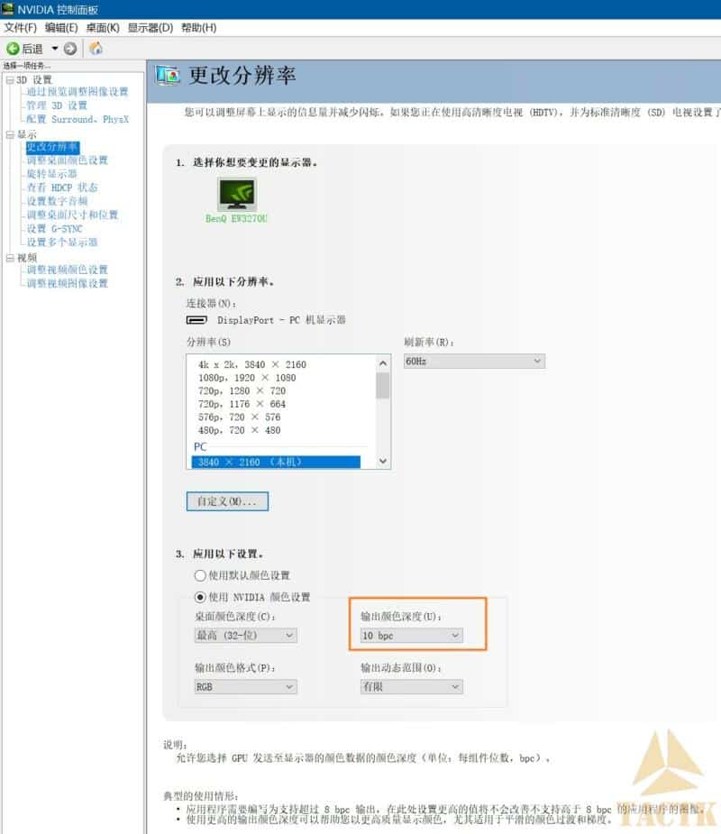 如何开启显示器“位深度”10bit显示