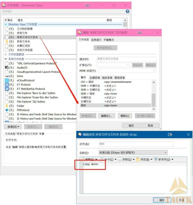 Directory Opus拖放由复制改为移动