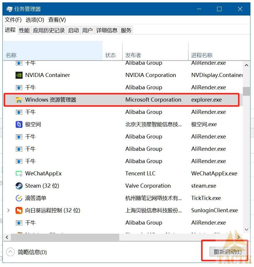 Windows任务栏右下角图标经常消失(变为透明)