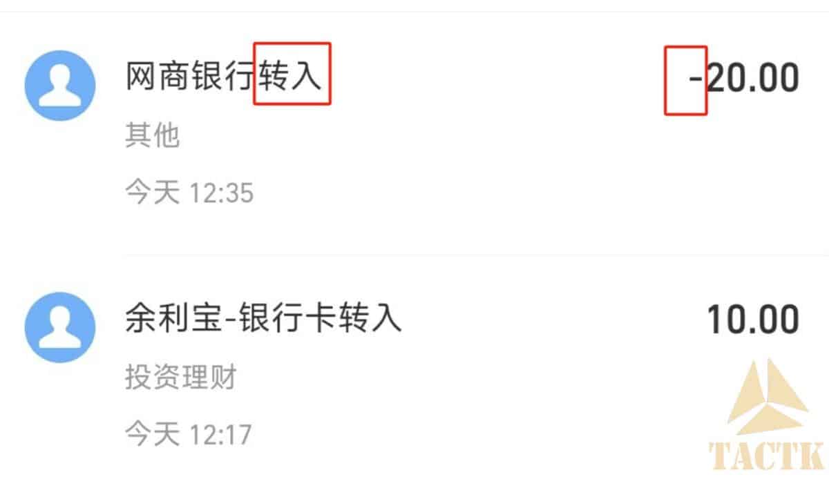 支付宝里的“转入-负xx”是什么情况